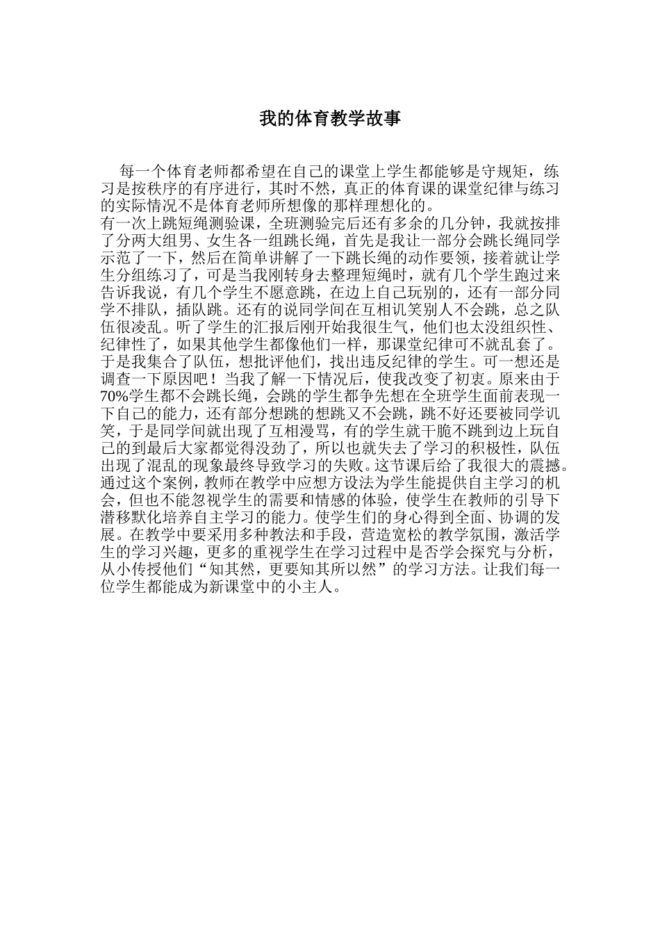 我的体育小故事_第1页