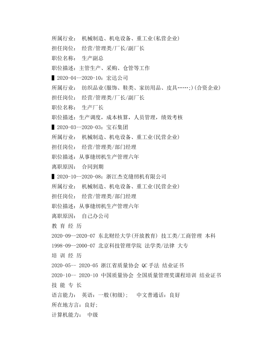 生产部长个人简历范文 _第2页