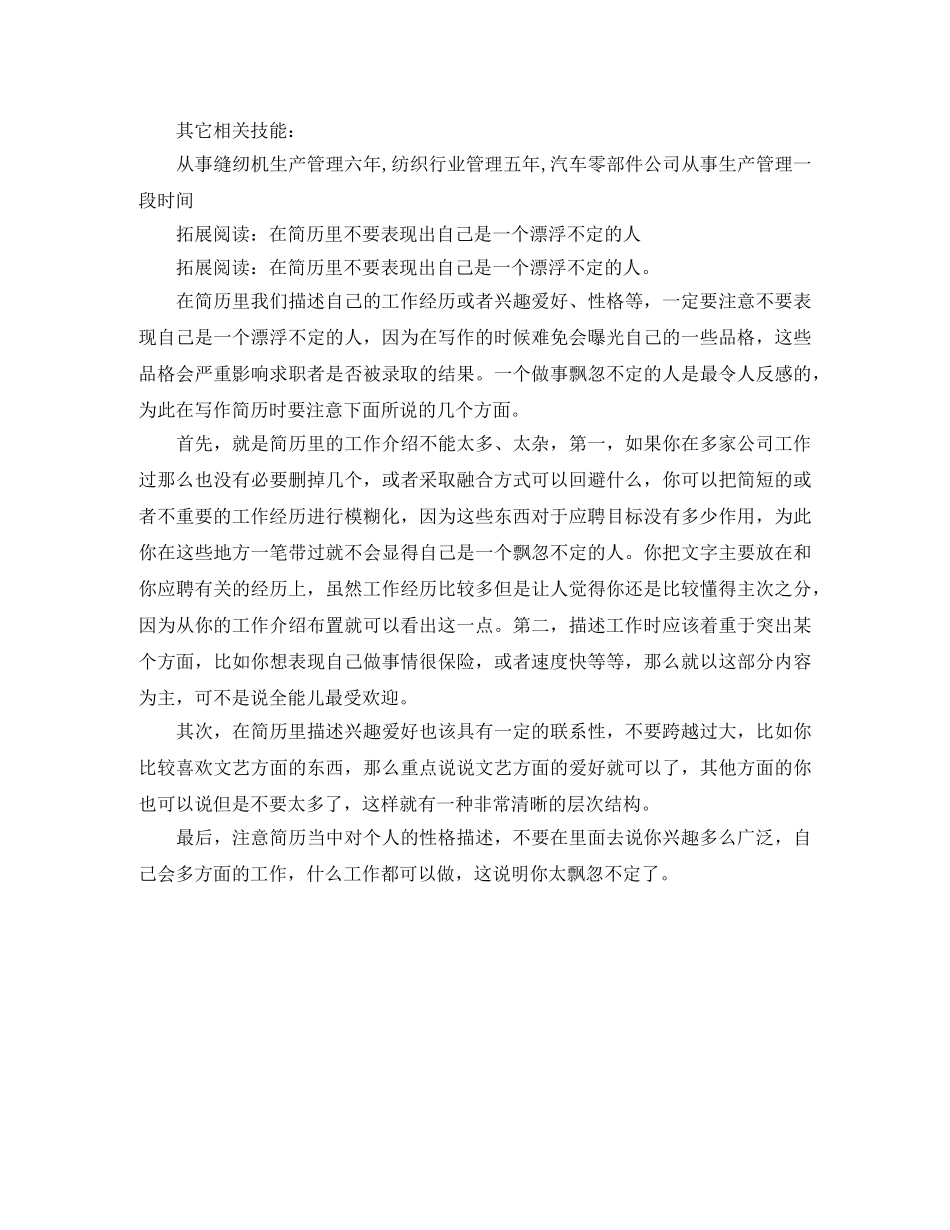 生产部长个人简历范文 _第3页