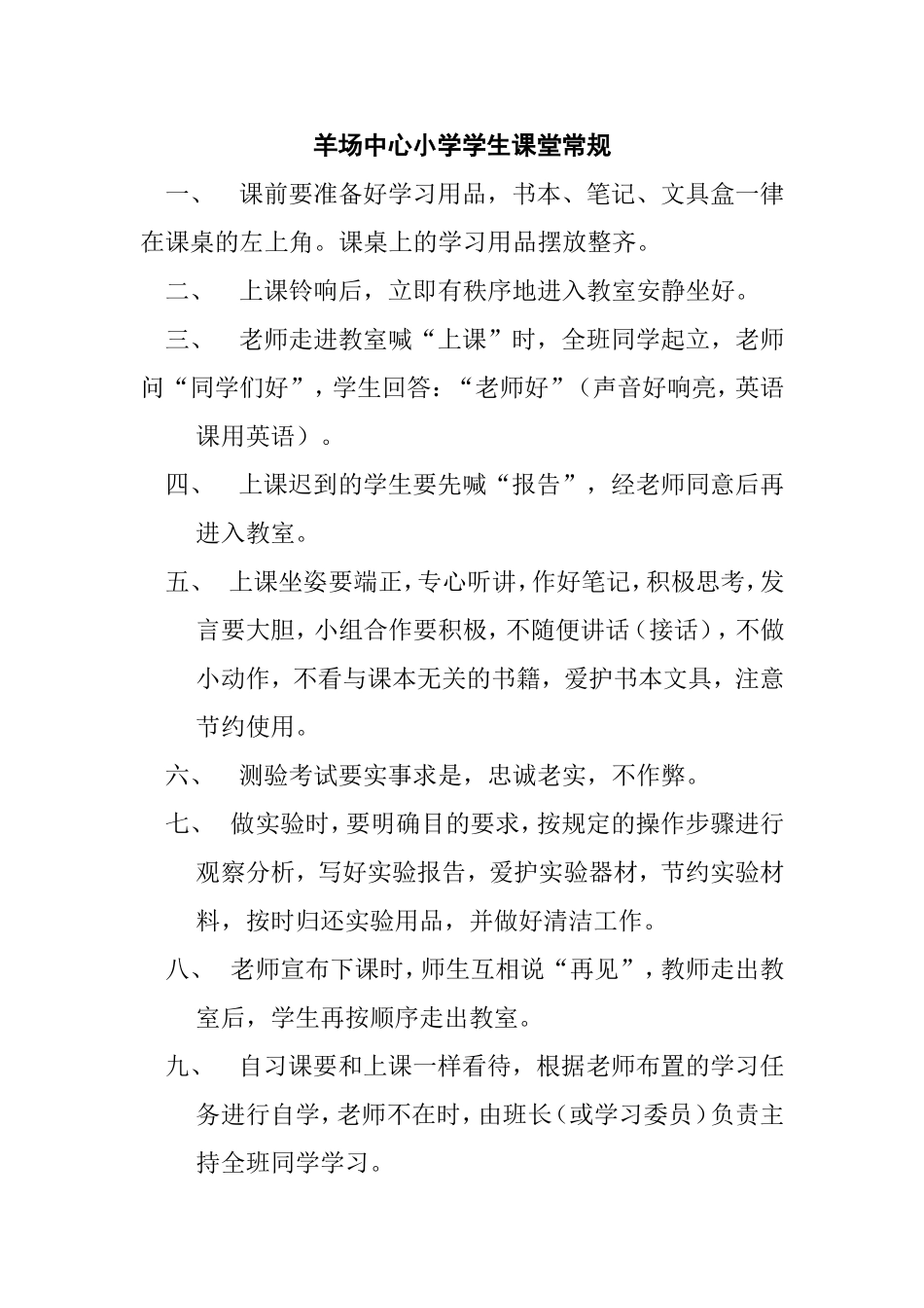 小学生课堂常规_第1页