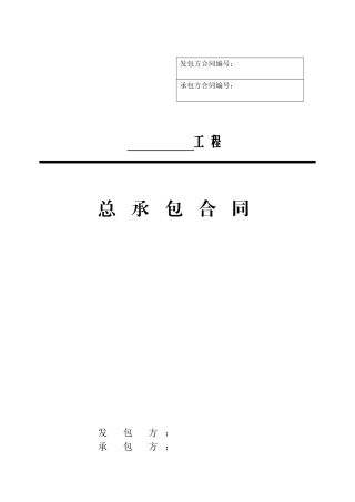 光伏EPC总承包合同