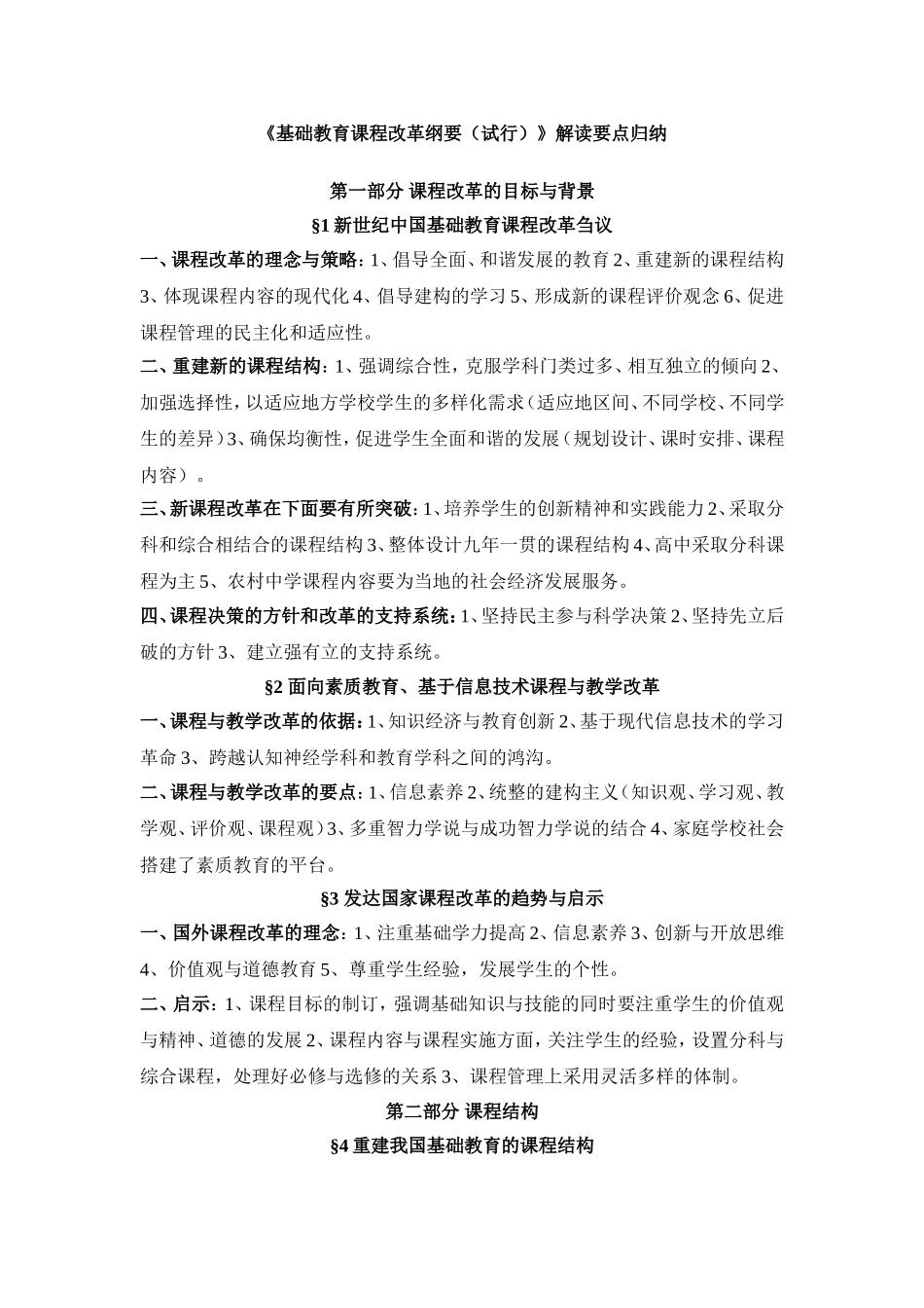 新课改解读要点_第1页