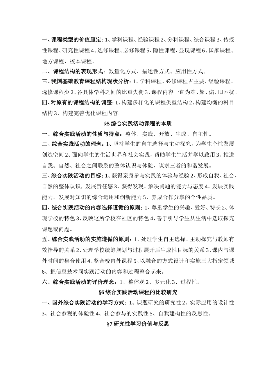 新课改解读要点_第2页