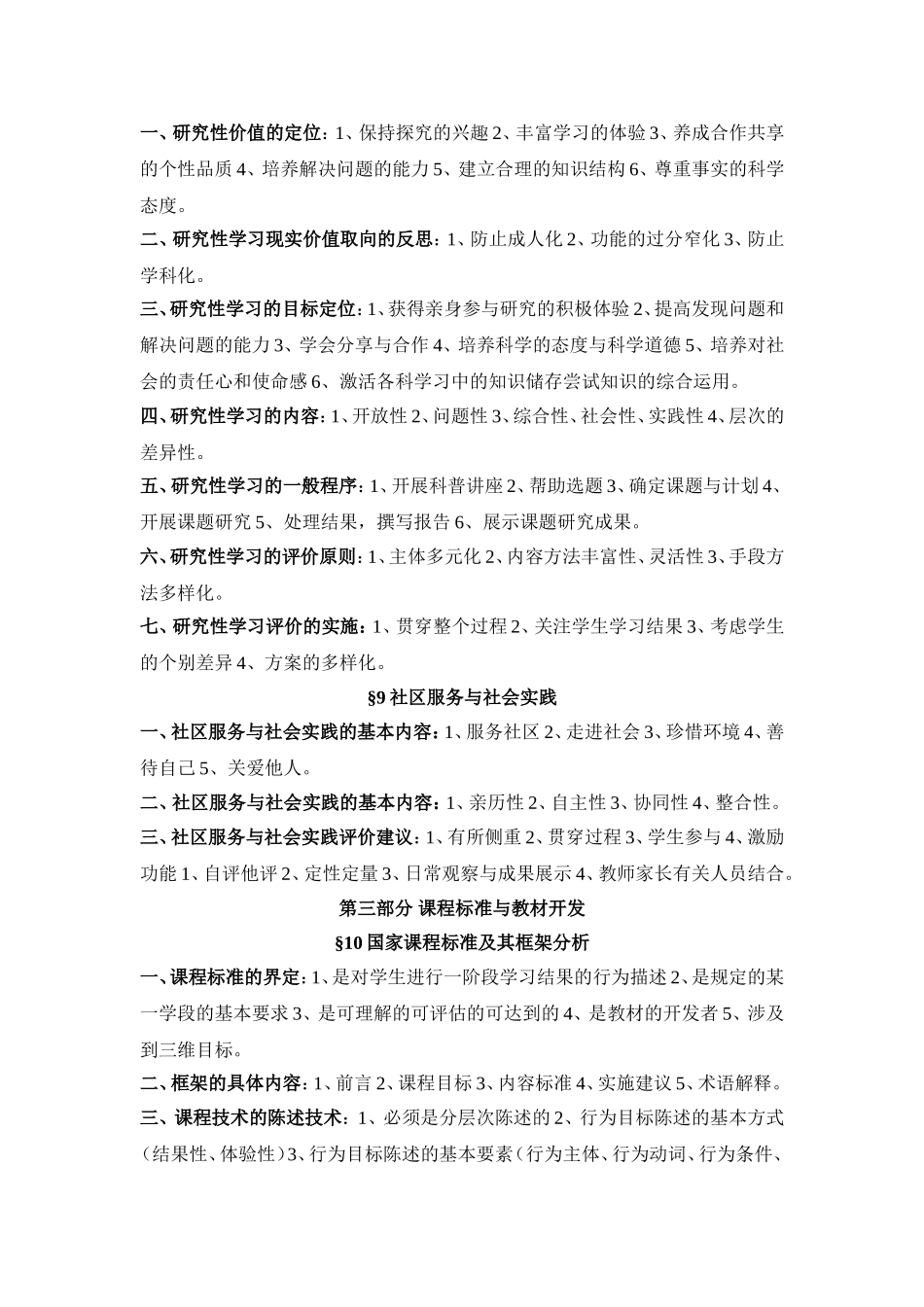 新课改解读要点_第3页