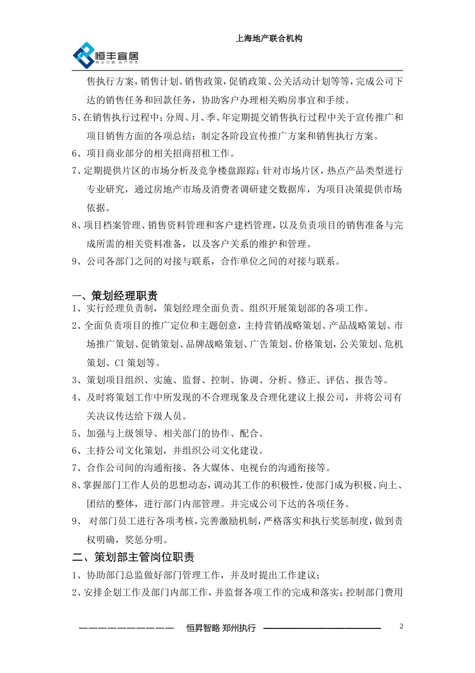 策划部制度规范_第2页