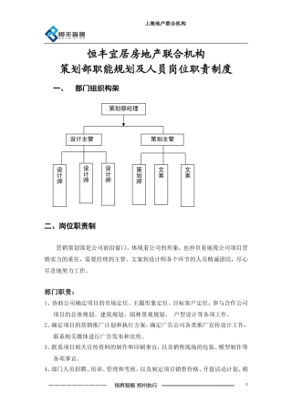 策划部制度规范
