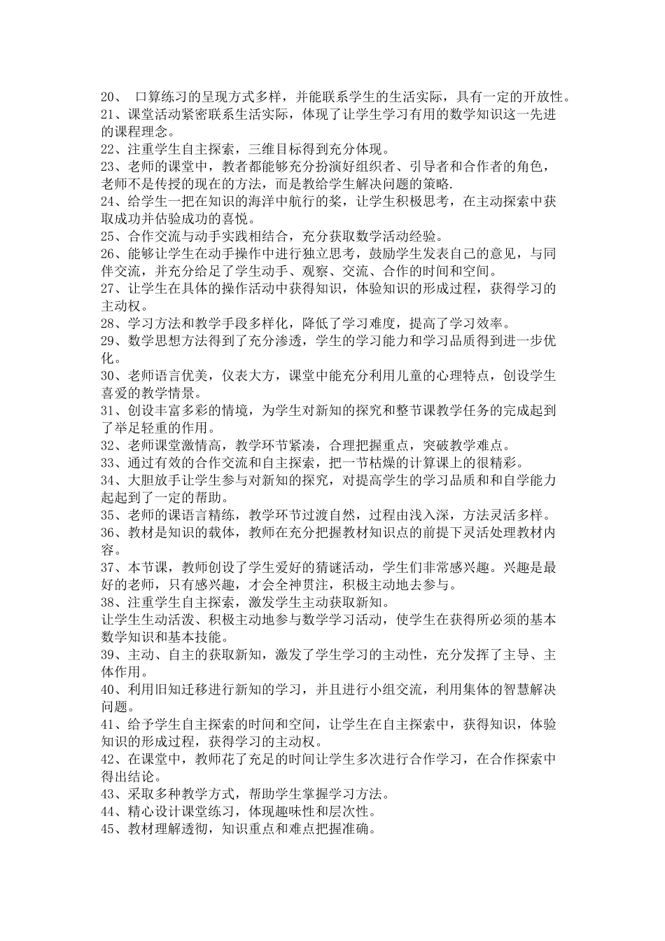 评课的好句子_第2页