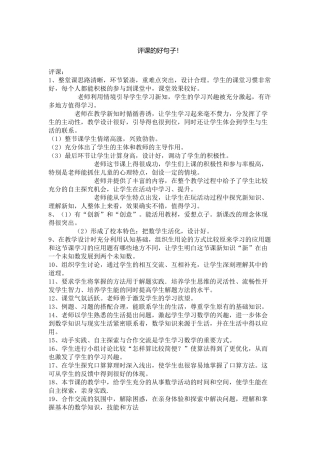评课的好句子