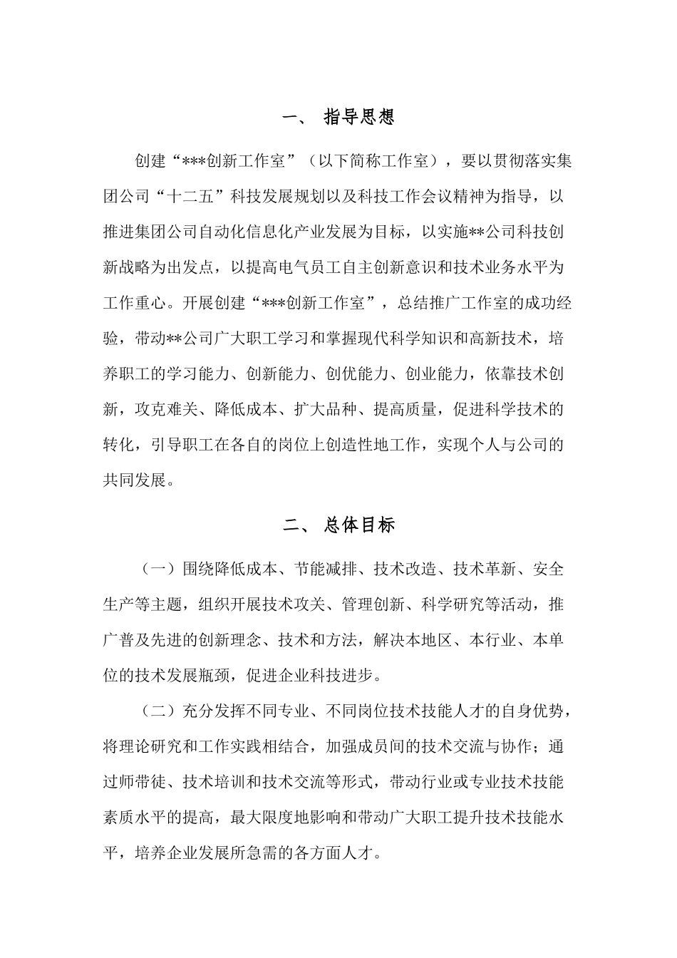 创新工作室工作方案_第2页