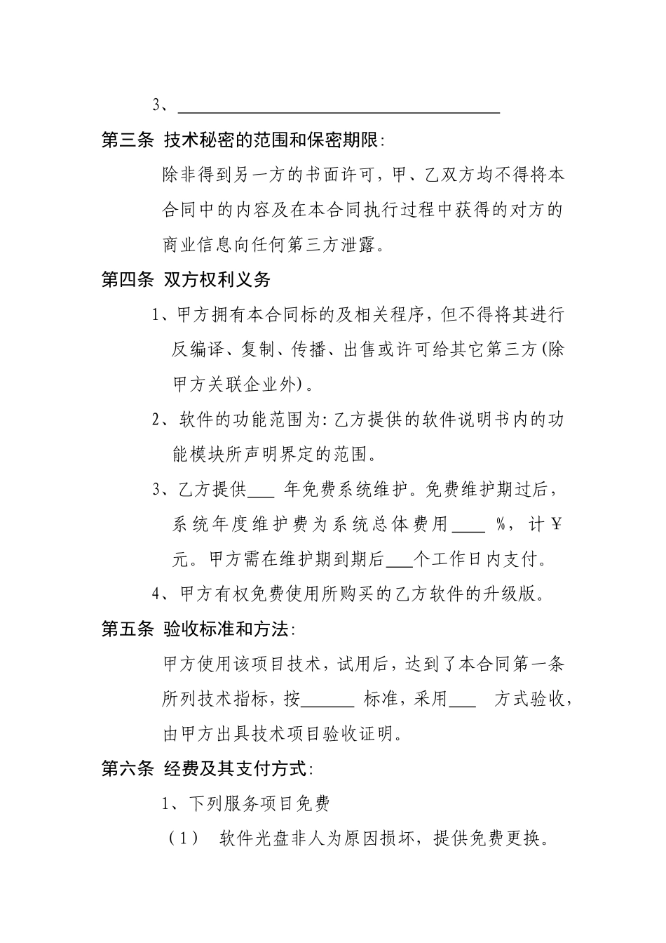 软件购买合同_第2页