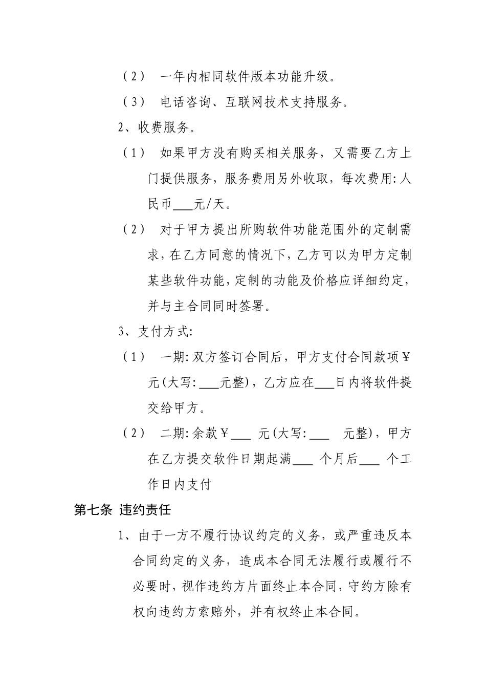 软件购买合同_第3页