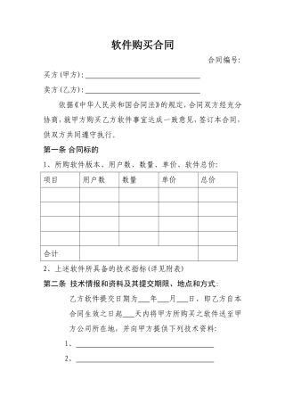 软件购买合同