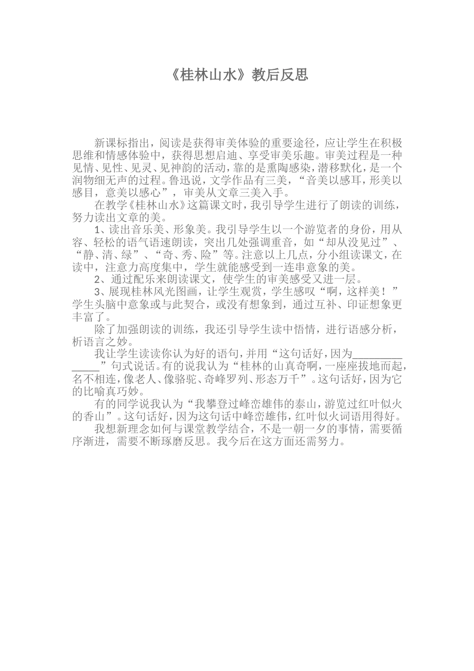 桂林山水 (2)_第1页