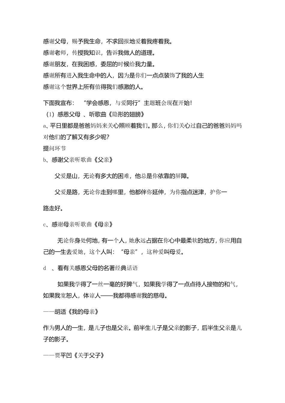 感恩主题班会活动方案设计_第2页