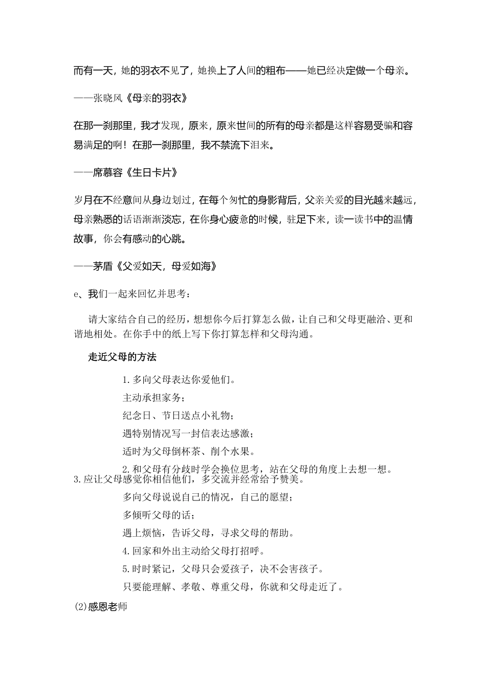 感恩主题班会活动方案设计_第3页