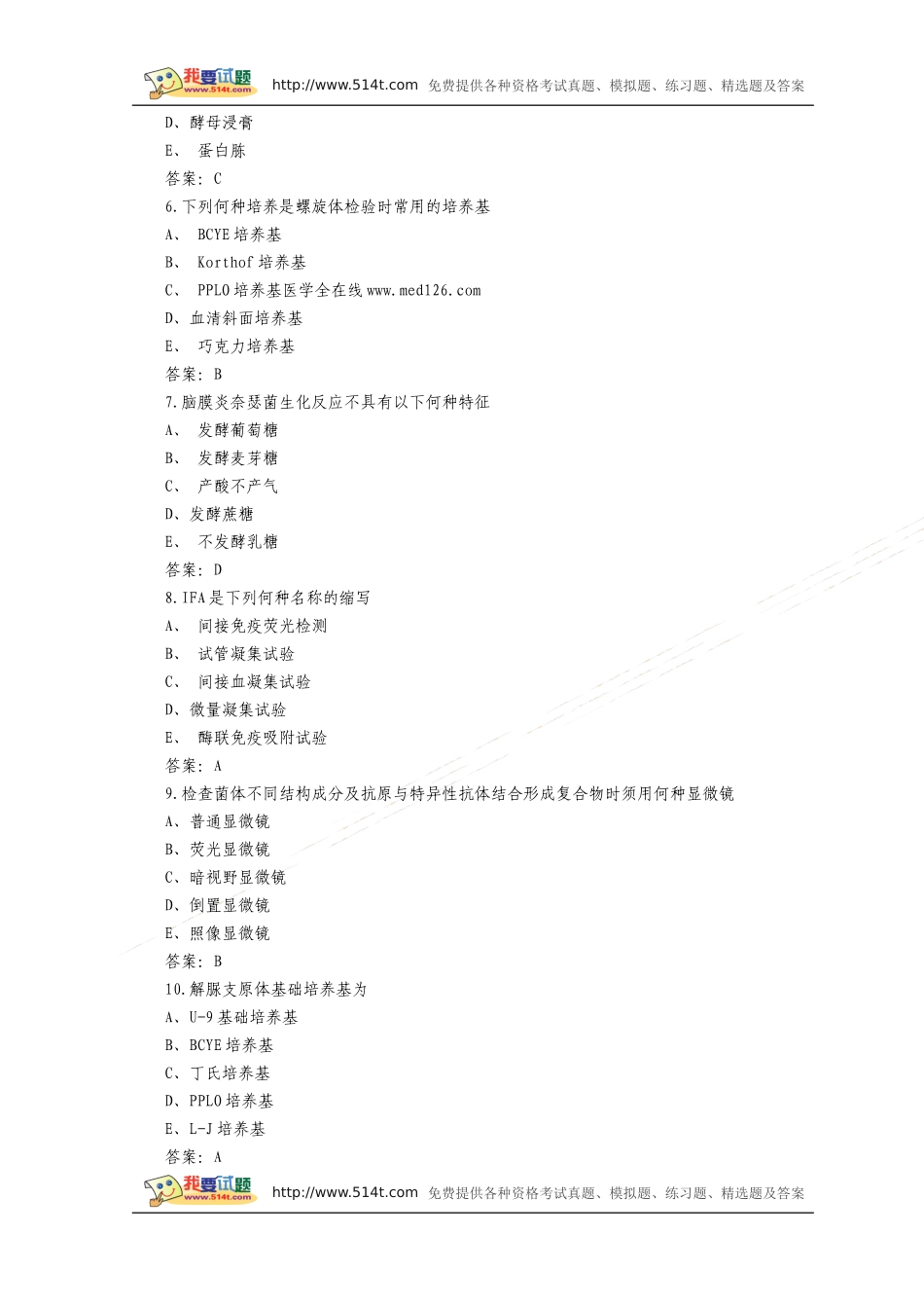 检验主管技师考试专业知识微生物模拟试题及答案_第2页