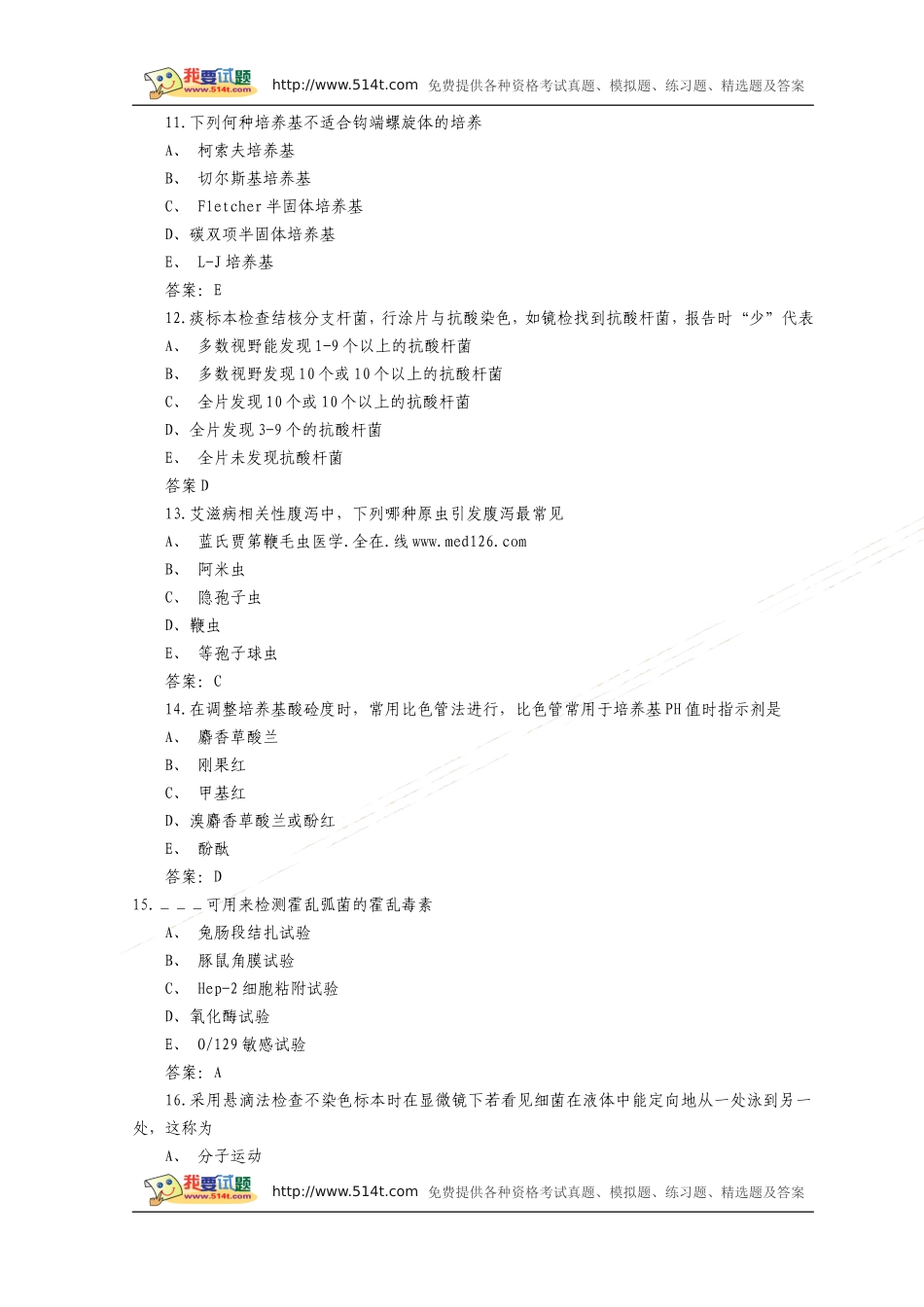 检验主管技师考试专业知识微生物模拟试题及答案_第3页