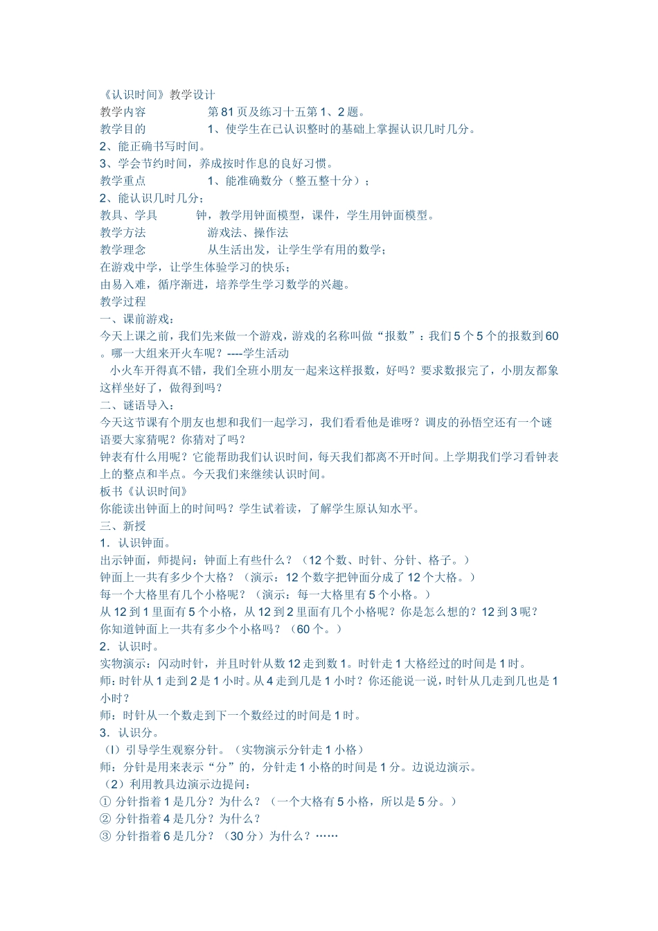 认识时间 (3)_第1页