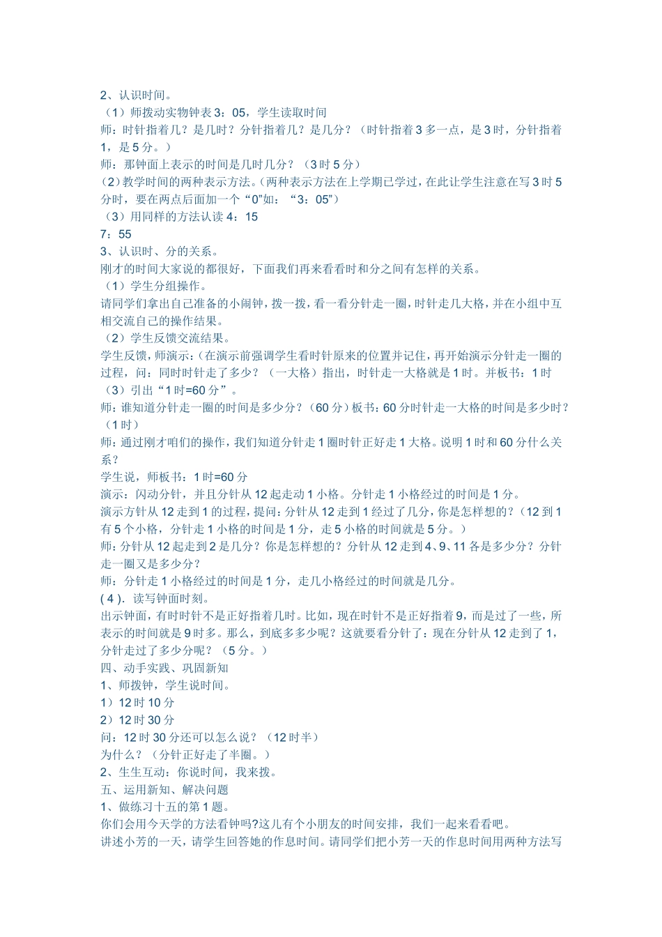 认识时间 (3)_第2页