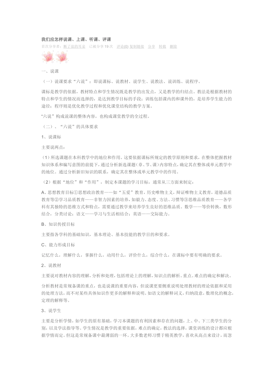 我们应怎样说课_第1页