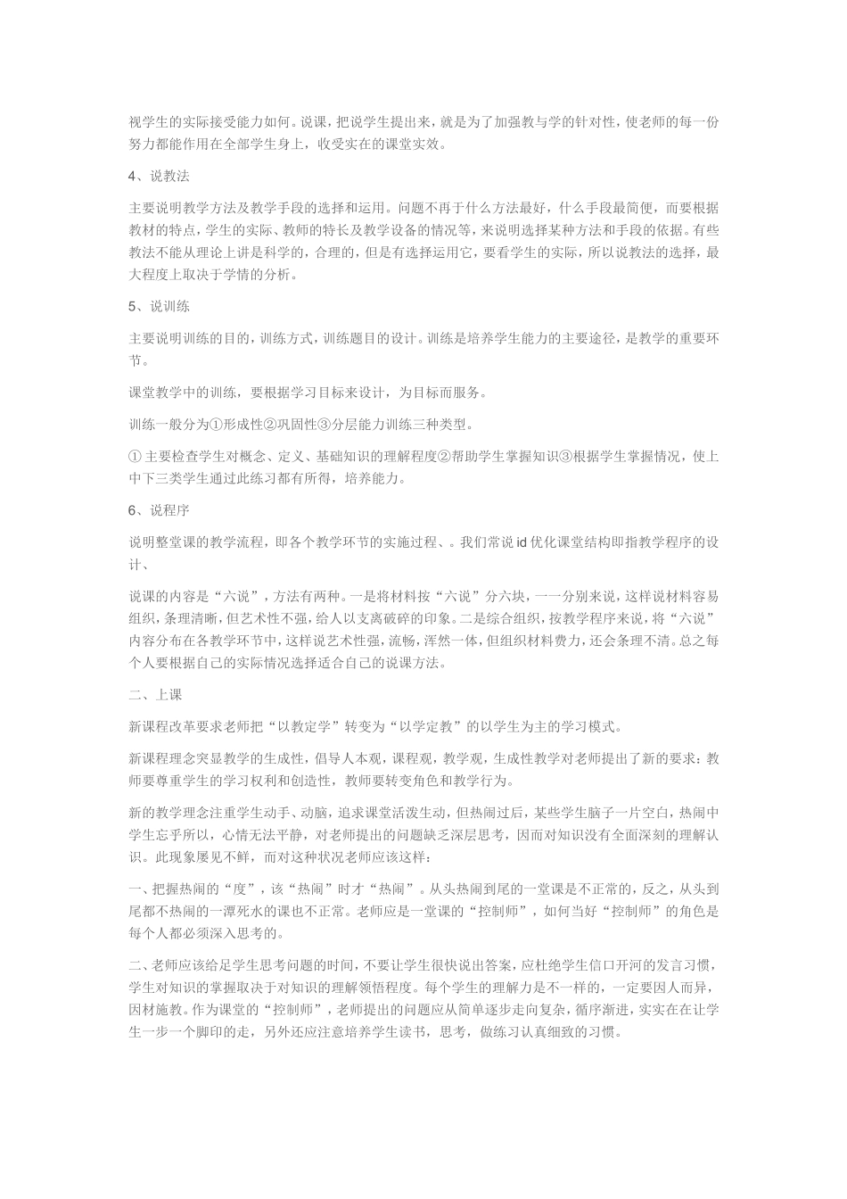 我们应怎样说课_第2页