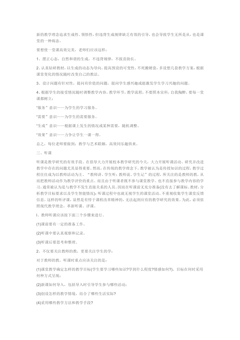 我们应怎样说课_第3页