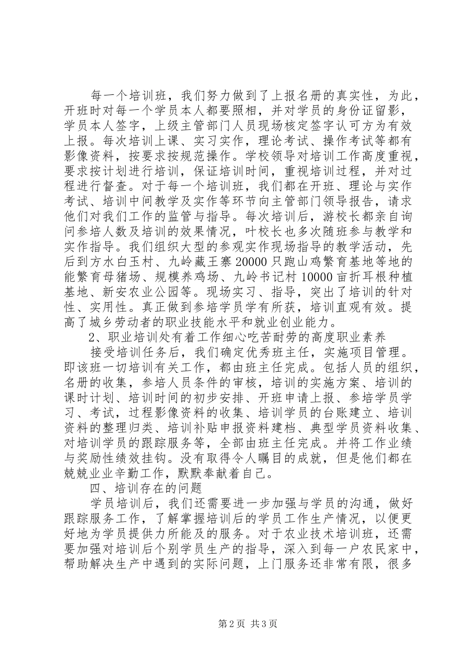 农民工培训工作总结 _第2页