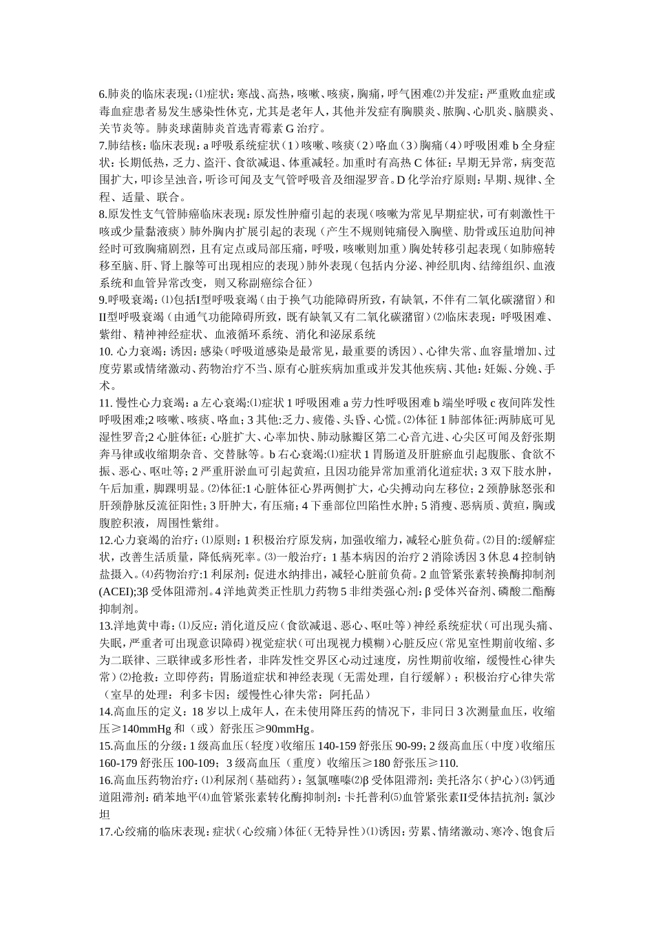 西医内科考试重点总结_第3页