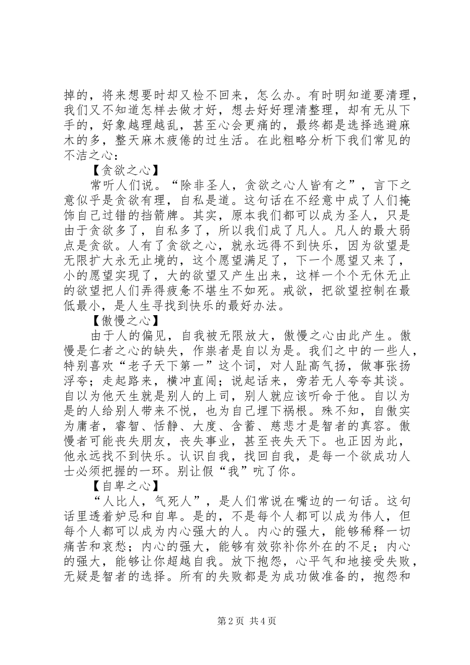 垃圾清理与处理的操作规定汇总 _第2页