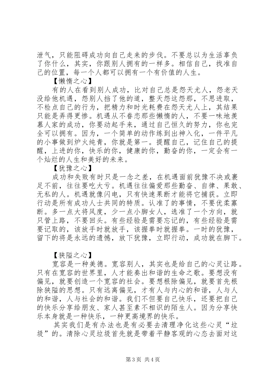 垃圾清理与处理的操作规定汇总 _第3页