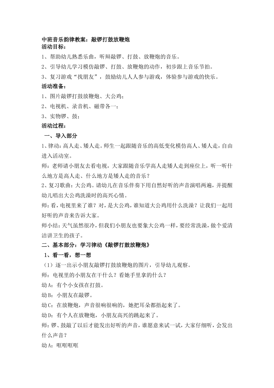 敲锣打鼓放鞭炮_第1页