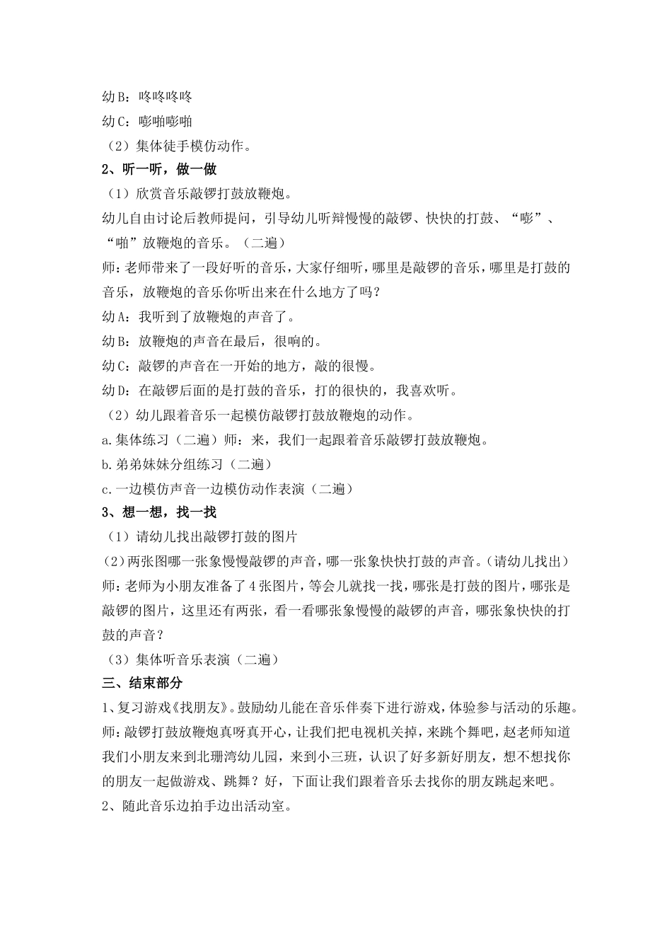 敲锣打鼓放鞭炮_第2页