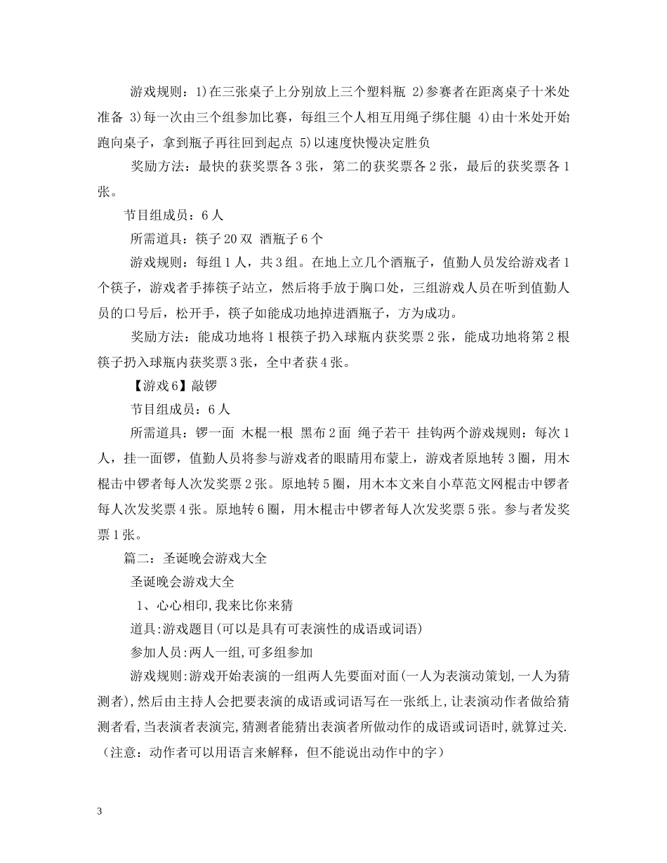 圣诞节晚会相关经典游戏 _第3页