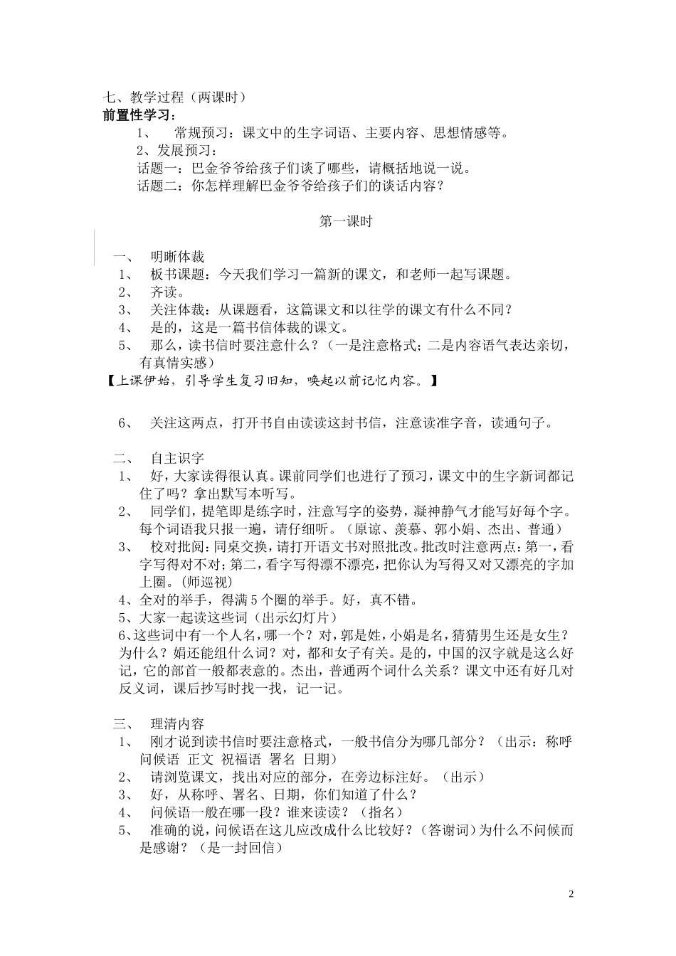 给家乡孩子的信-教学设计(精品案例)_第2页