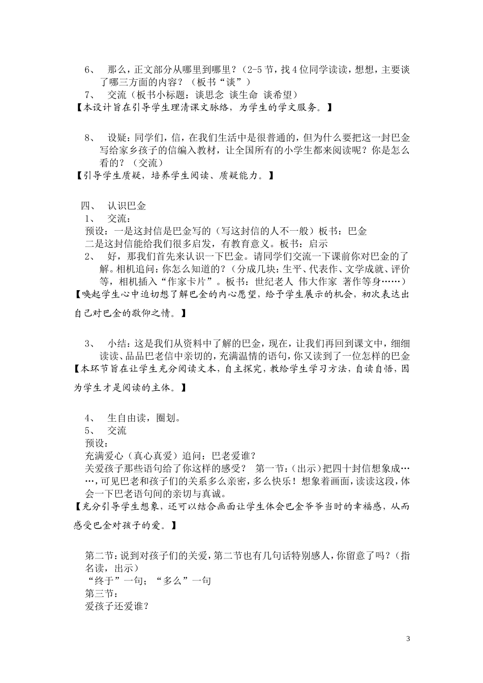 给家乡孩子的信-教学设计(精品案例)_第3页