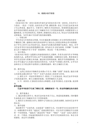 给家乡孩子的信-教学设计(精品案例)