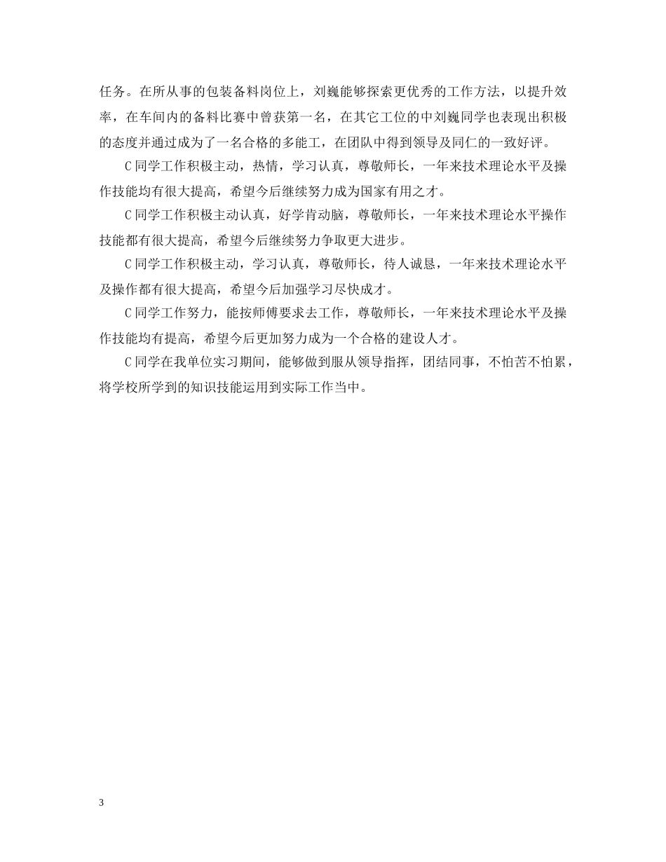 实习学校意见评语【荐读】 _第3页