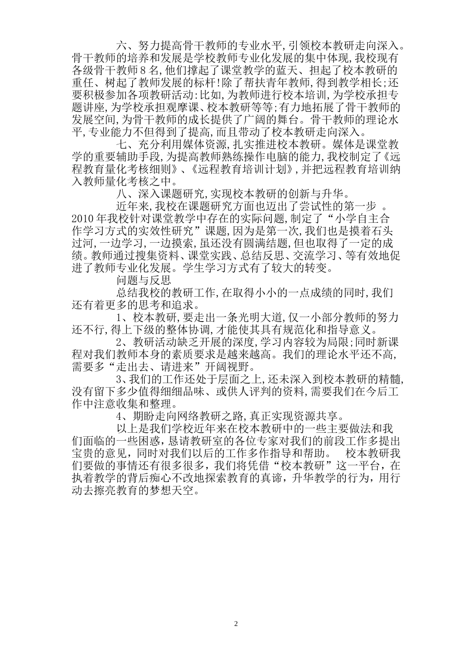 教研工作汇报_第2页