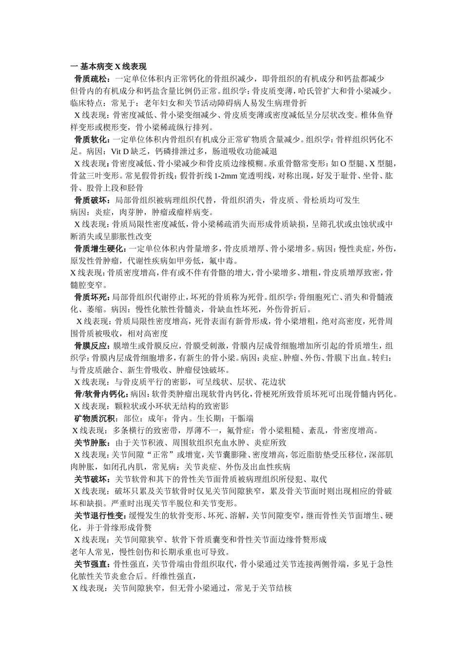 骨关节疾病影像学表现_第1页