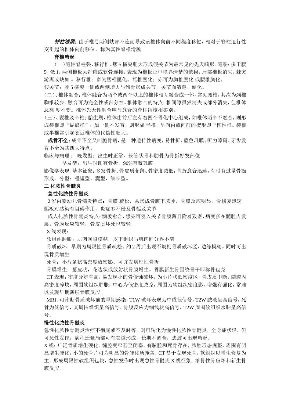 骨关节疾病影像学表现_第2页