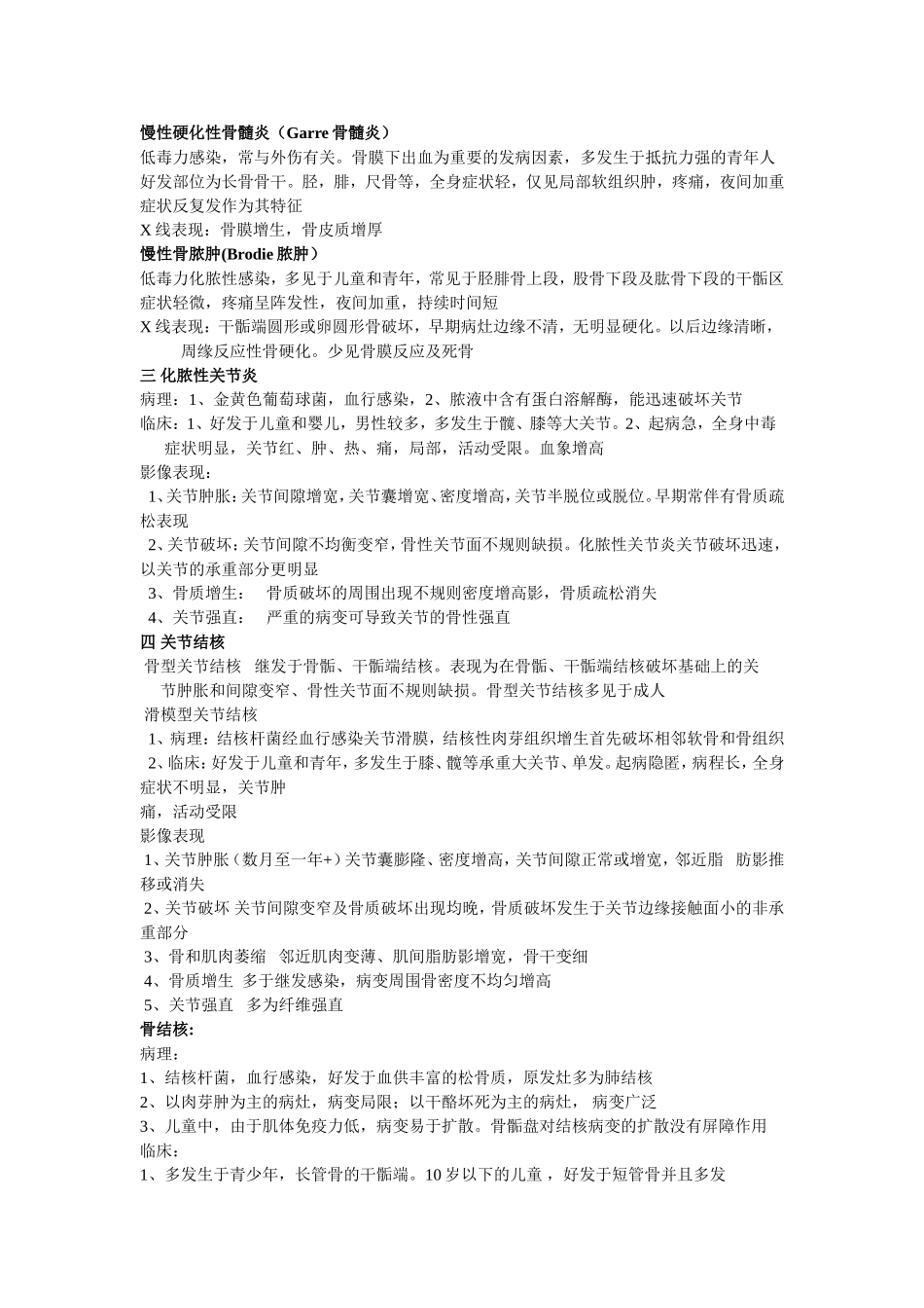 骨关节疾病影像学表现_第3页