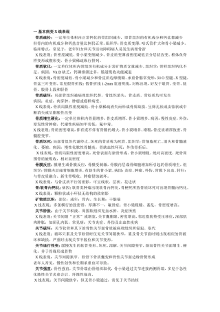 骨关节疾病影像学表现