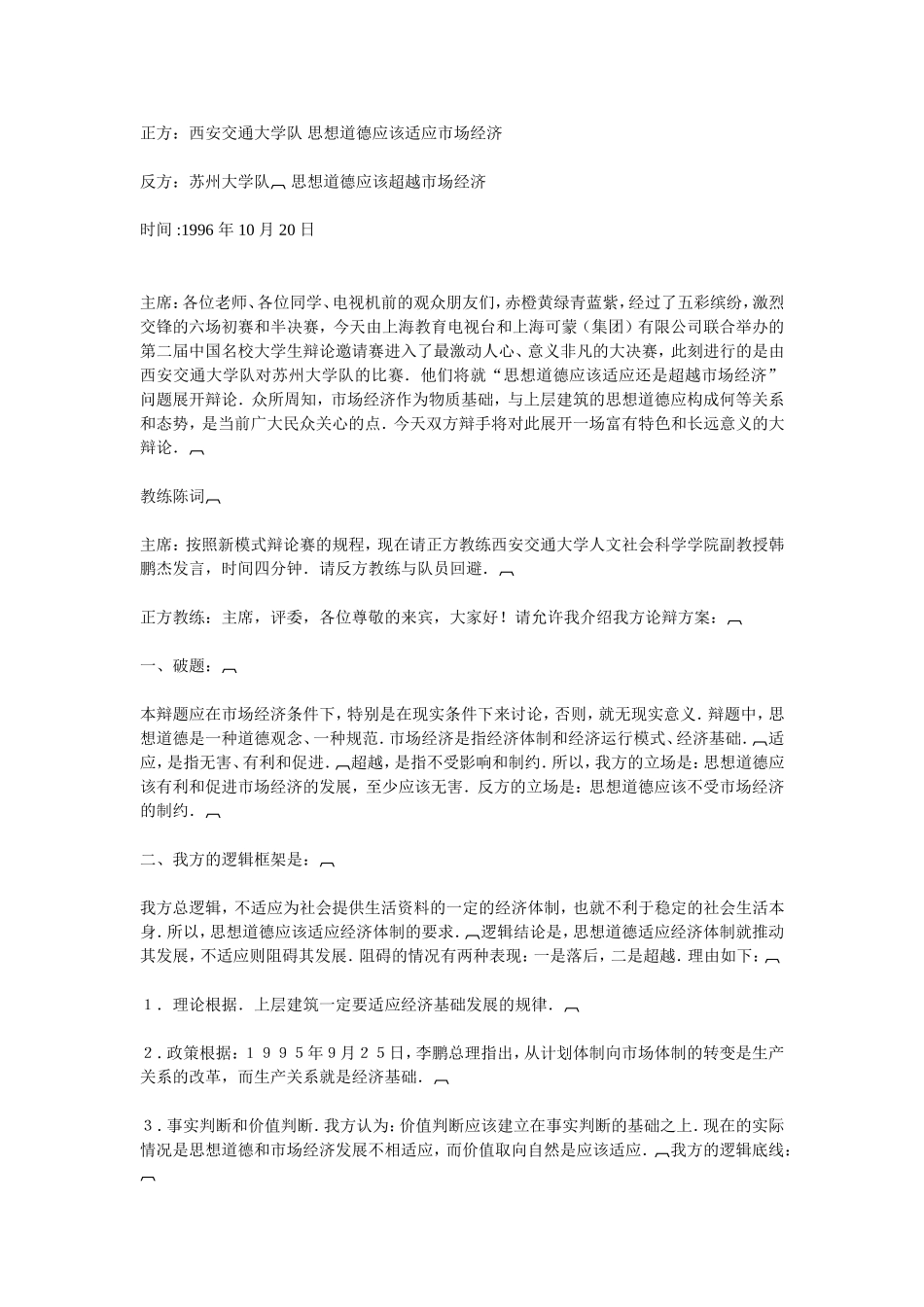 辩论赛思想道德应适应VS超越市场经济_第1页