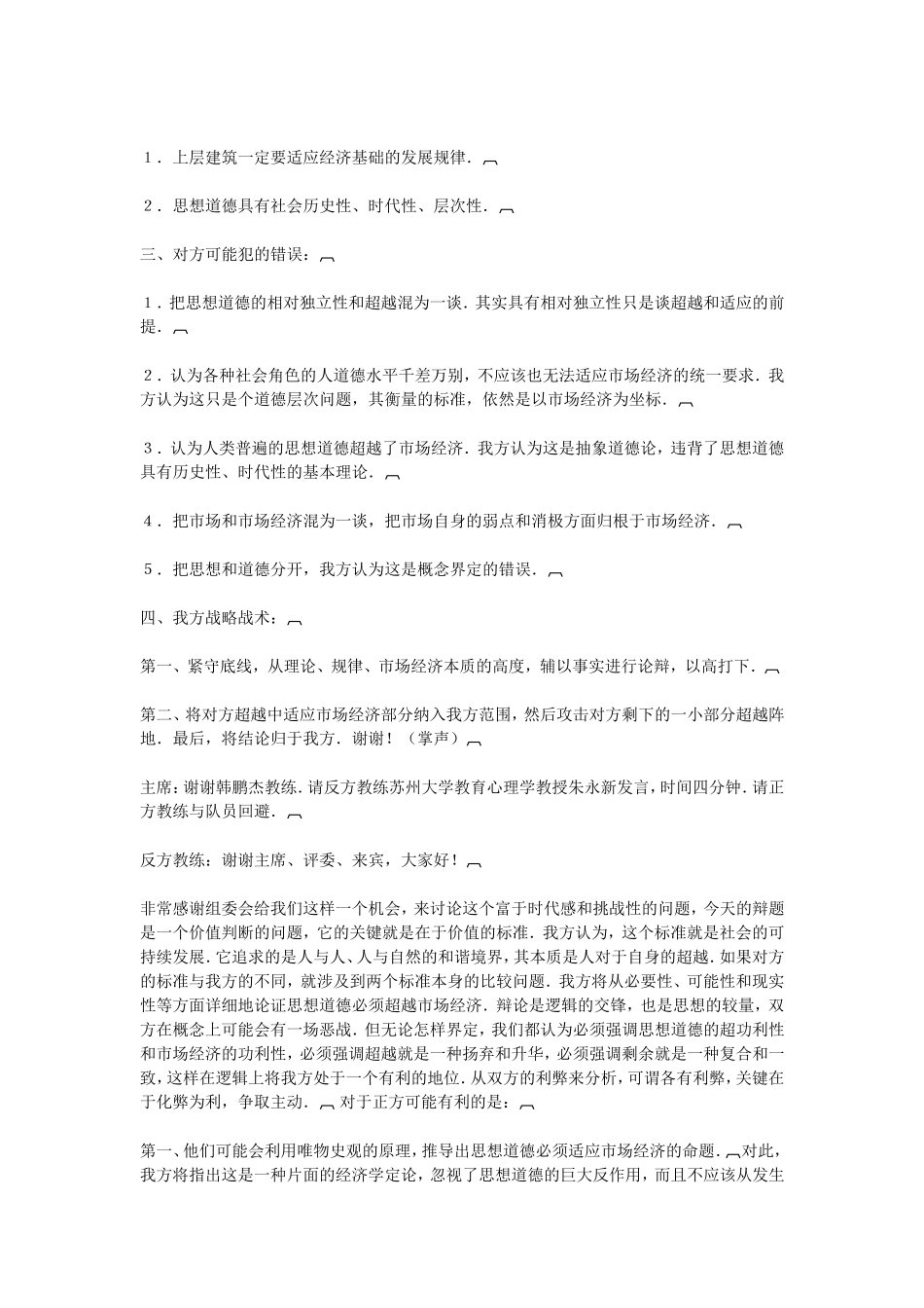 辩论赛思想道德应适应VS超越市场经济_第2页