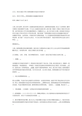 辩论赛思想道德应适应VS超越市场经济