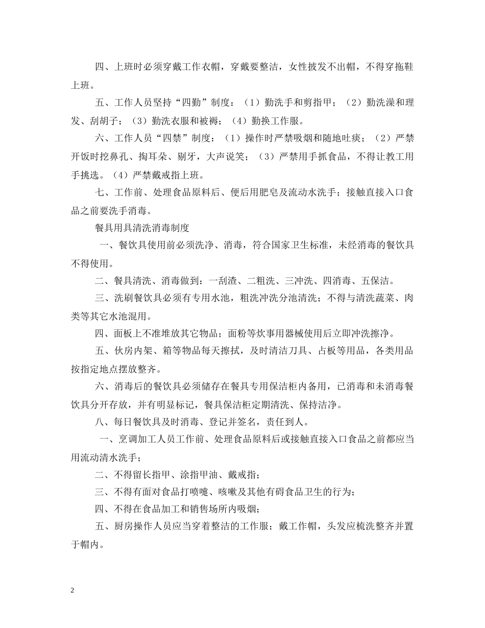 食堂管理制度(全套) _第2页