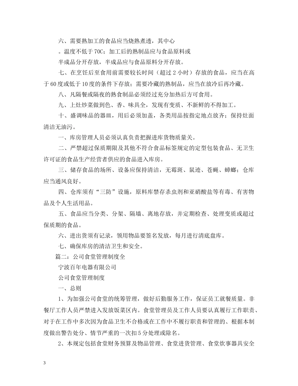 食堂管理制度(全套) _第3页