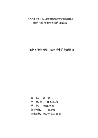 如何在数学教学中培养学生的创新能力