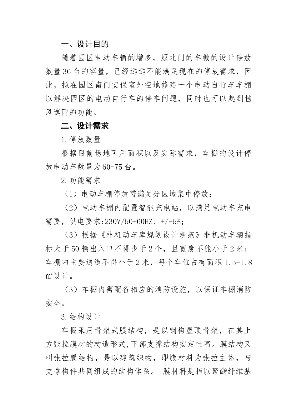 电动自行车车棚设计施工方案3.0_第3页