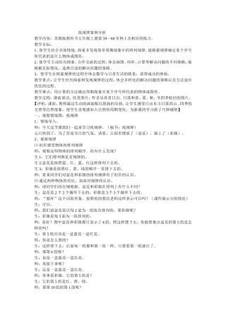 找规律案例分析